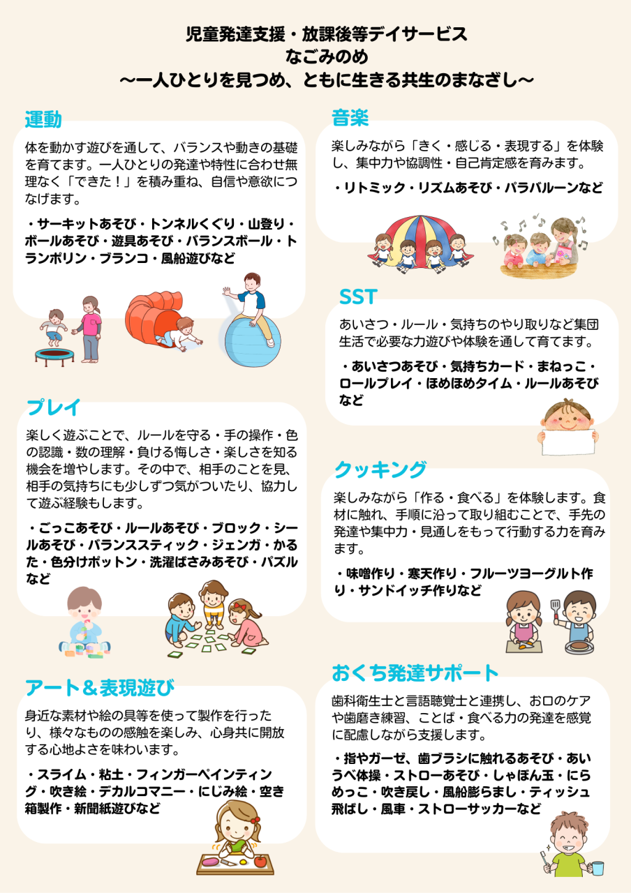 なごみのめ　パンフレット裏